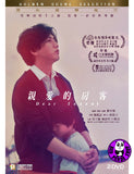 Dear Tenant (2020) 親愛的房客 (Region 3 DVD) (English Subtitled)