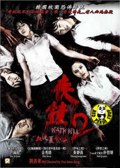 Death Bell 2: Bloody Camp (Region Free DVD) (English Subtitled) Korean movie