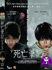 Death Note 死亡筆記 (2006) (Region 3 DVD) (English Subtitled) Japanese movie aka Desu Noto