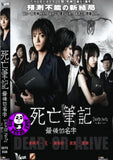 Death Note 2 The Last Name 死亡筆記 II 最後的名字 (2006) (Region 3 DVD) (English Subtitled) Japanese movie aka Desu Noto The Last Name