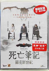 Death Note: Light Up the New World 死亡筆記: 照亮新世紀 (2016) (Region 3 DVD) (English Subtitled) Japanese movie aka Desu Noto Light up the NEW world
