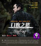 Deep Trap 口腹之慾 (2015) (Region 3 DVD) (English Subtitled) Korean movie aka Hamjung