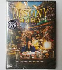 Destiny: The Tale of Kamakura 鎌倉物語 (2017) (Region 3 DVD) (English Subtitled) Japanese movie