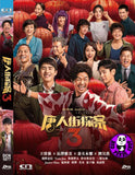 Detective Chinatown 3 (2020) 唐人街探案3 (Region Free DVD) (English Subtitled)