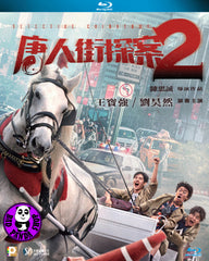 Detective Chinatown 2 唐人街探案2 Blu-ray (2018) (Region A) (English Subtitled)