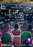Distinction 非同凡響 (2018) (Region 3 DVD) (English Subtitled)