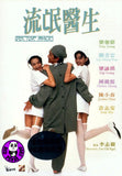 Doctor Mack (1995) 流氓醫生 (Region Free DVD) (English Subtitled) Remastered