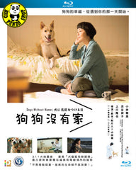 Dogs Without Names 狗狗沒有家 (2015) (Region A Blu-ray) (English Subtitled) Japanese movie aka Inu ni Namae wo Tsukeru hi