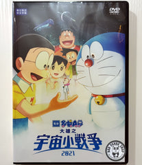 Doraemon the Movie: Nobita's Little Star Wars 2021 (2022) 電影多啦A夢：大雄之宇宙小戰爭2021 (Region 3 DVD) (NO English Subtitle) Japanese Animation aka Doraemon: Nobita no Ritoru Sutā Wōzu 2021