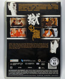 Dragon In Jail (1990) 獄中龍 (Region Free DVD) (English Subtitled) Digitally Remastered (Mei ah)