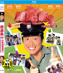 Dragon Reloaded Blu-ray (2005) 龍咁威II之皇母娘娘呢? (Region Free) (English Subtitled)