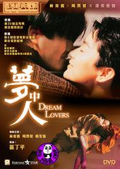 Dream Lovers (1986) 夢中人 (Region 3 DVD) (English Subtitled)