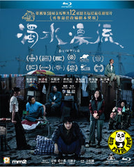 Drifting Blu-ray (2021) 濁水漂流 (Region A) (English Subtitled)