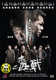 Drug War 毒戰 (2013) (Region 3 DVD) (English Subtitled)