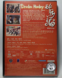 Drunken Monkey 醉馬騮 (2003) (Region 3 DVD) (English Subtitled) (Shaw Brothers)