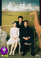 Duckweed 乘風破浪 (2017) (Region 3 DVD) (English Subtitled)
