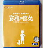 Earwig and the Witch Blu-ray (2020) 安雅與魔女 (Region A) (English Subtitled) Japanese Animation aka Âya to majo / Āya and the Witch