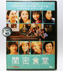 Eating Women (2018) 閨密食堂 (Region 3 DVD) (English Subtitled) Japanese movie aka Taberu Onna
