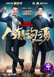 Endgame (2021) 人潮洶湧 (Region 3 DVD) (English Subtitled) aka End Game