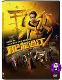 Enter The Fat Dragon (2020) 肥龍過江 (Region 3 DVD) (English Subtitled)