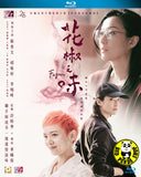 Fagara Blu-ray (2019) 花椒之味 (Region A) (English Subtitled)