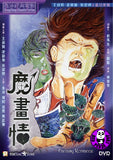 Fantasy Romance (1991) 魔畫情 (Region 3 DVD) (English Subtitled)