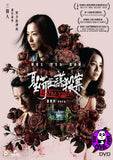 Fatal Visit (2020) 聖荷西謀殺案 (Region 3 DVD) (English Subtitled)