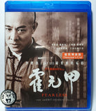 Fearless 霍元甲 Blu-ray (2005) (Region A) (English Subtitled) Director's Cut 導演剪輯版