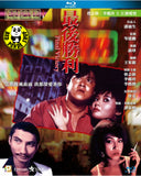 Final Victory Blu-ray (1987) 最後勝利 (Region A) (English Subtitled)