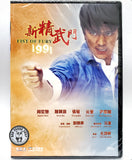 Fist Of Fury 1991 (1991) 新精武門1991 (Region Free DVD) (English Subtitled)