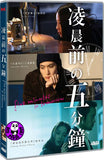 Five Minutes To Tomorrow (2014) (Region 3 DVD) (English Subtitled) China, Japan co-production movie