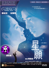 Fly Me To Polaris (1999) 星願 (Region 3 DVD) (English Subtitled)