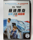 Ford v Ferrari (2019) 極速傳奇: 福特決戰法拉利 (Region 3 DVD) (Chinese Subtitled)