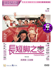 Fractured Follies (1988) 長短腳之戀 (Region 3 DVD) (English Subtitled)