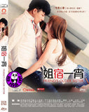 Friend's Older Sister 姐宿一宵 (2016) (Region 3 DVD) (English Subtitled) Korean Movie aka Chingu Nuna