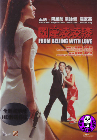 Bad Panda Shop — From Beijing With Love 國產凌凌漆 (1994) (Region