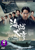 Fueled: The Man They Called "Pirate" 海賊大亨 (2016) (Region 3 DVD) (English Subtitled) Japanese Movie aka Kaizoku to Yobareta Otoko / A Man Called Pirate