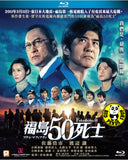 Fukushima 50 (2020) 福島50死士 (Region A Blu-ray) (English Subtitled) Japanese movie