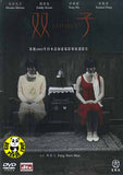 Futago (2005) (Region 3 DVD) (English Subtitled)
