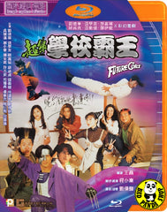 Future Cops Blu-ray (1993) 超級學校霸王 (Region A) (English Subtitled)