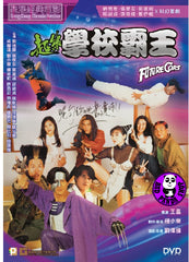 Future Cops (1993) 超級學校霸王 (Region 3 DVD) (English Subtitled)