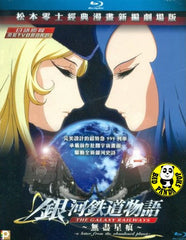 Galaxy Railways: A Letter From The Abandoned Planet 銀河鐵道物語: 無盡星痕 (2011) (Region A Blu-ray) (OVA) (English Subtitled) Japanese movie