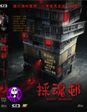 Ghost Mansion (2021) 採魂邨 (Region Free DVD) (English Subtitled) Korean movie aka The Grotesque Mansion