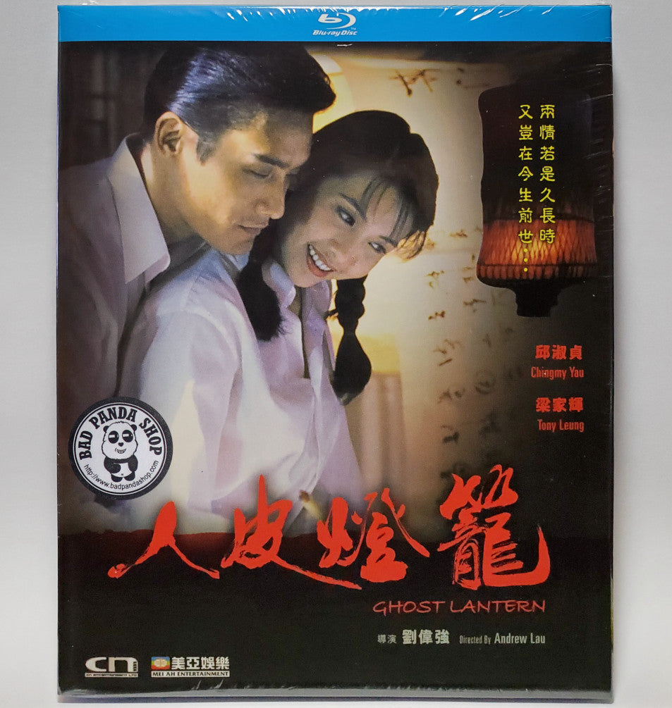 Bad Panda Shop — Ghost Lantern Blu-ray (1993) 人皮燈籠