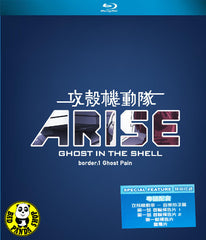 Ghost In The Shell: Arise Border 1 Ghost Pain (2013) (Region A Blu-ray) (English Subtitled) Japanese movie