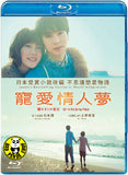 Girl in the Sunny Place (2013) (Region A Blu-ray) (English Subtitled) Japanese movie a.k.a. Her Sunny Side / Hidamari no Kanojo