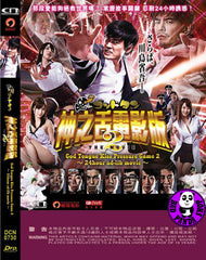 God Tongue Kiss Pressure Game 2: 24 Hour Ad-Rib The Movie 神之舌2電影版 (Region 3 DVD) (English Subtitled) Japanese movie aka God Tongue: Kiss Pressure Game The Movie 2 Psychic Love / Goddotan Kisu Gaman Senshuken The Movie 2 Saikikku Rabu