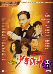 God of Gamblers 3: The Early Stage (1996) 賭神3之少年賭神 (Region 3 DVD) (English Subtitled)