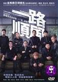 Godspeed 一路順風 (2016) (Region 3 DVD) (English Subtitled)