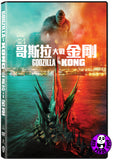 Godzilla vs. Kong (2021) 哥斯拉大戰金剛 (Region 3 DVD) (Chinese Subtitled)
